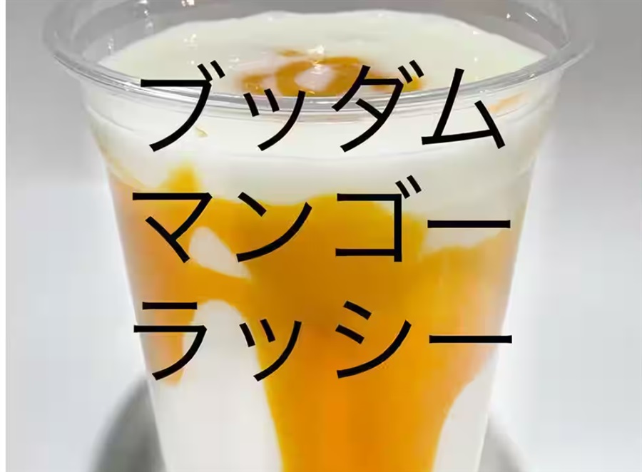 マンゴーラッシー／Mango Lassi 「スイーツ特集」