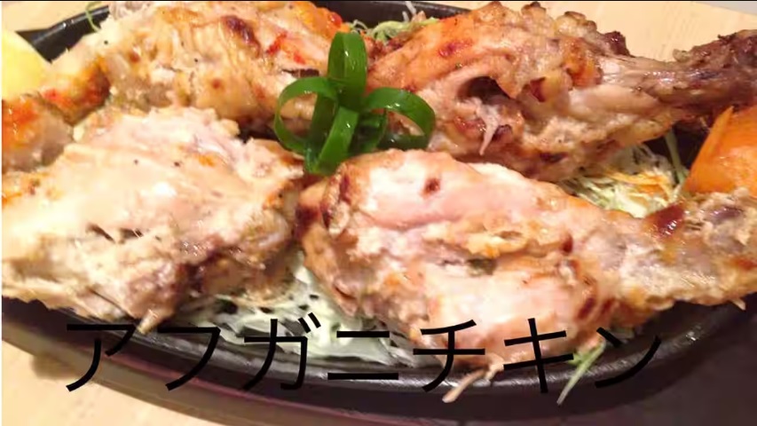 スペシャルアフガニチキン／Special Afgani Chicken 2P